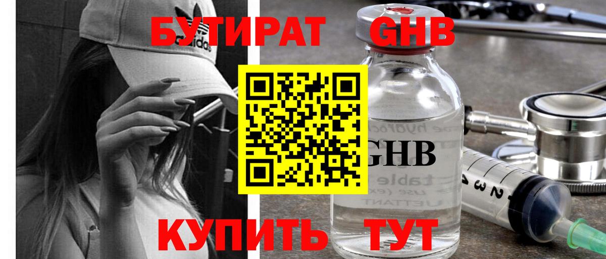 Бутират BDO  Вход с VPN  Бутират  Волгодонск 