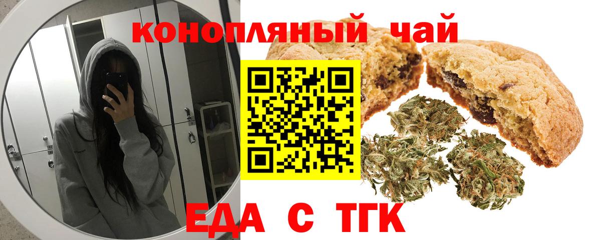 Волгодонск  Еда ТГК конопля  Вход с VPN 