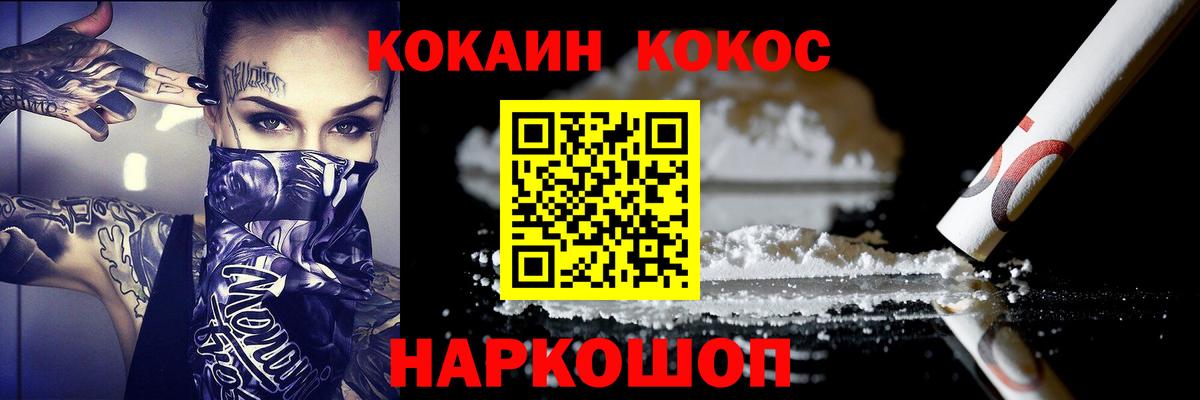 Cocaine 97% Волгодонск