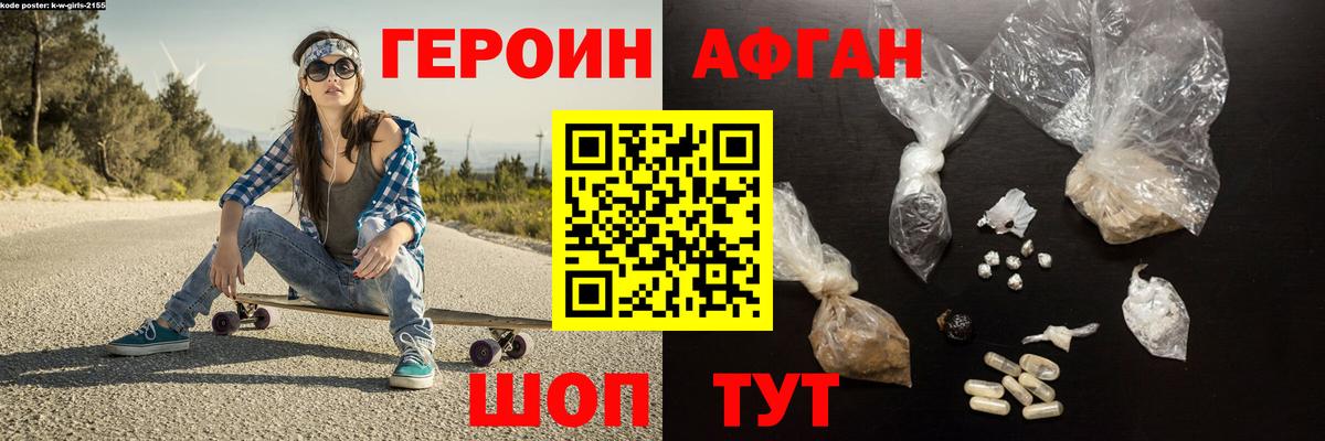 ГЕРОИН афганец Волгодонск