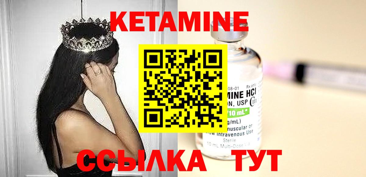 Кетамин VHQ Волгодонск