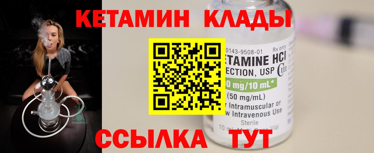 Кетамин VHQ  Вход с VPN  Волгодонск 
