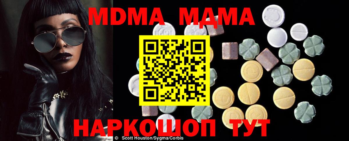 МДМА кристаллы  Вход с VPN  Волгодонск  МДМА VHQ 