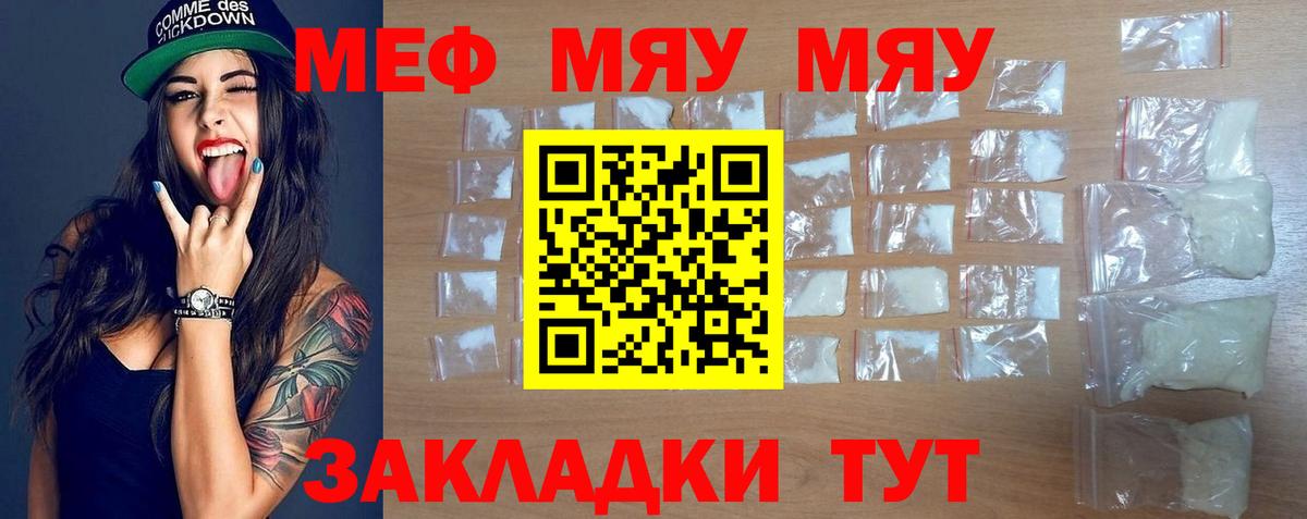 Меф кристаллы Волгодонск