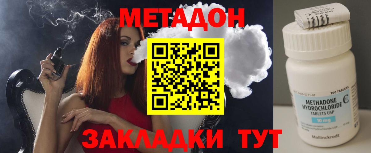 МЕТАДОН VHQ  Вход с VPN  Волгодонск 