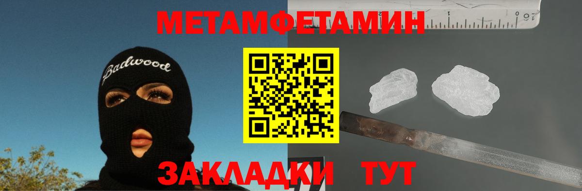 Метамфетамин Methamphetamine  Вход с VPN  Волгодонск 