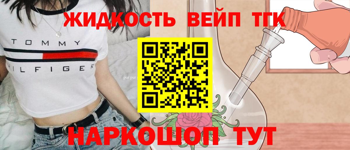 Дистиллят ТГК вейп Волгодонск