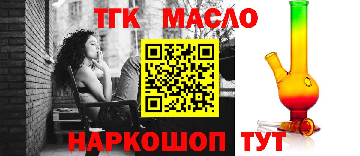 Дистиллят ТГК THC oil  Дистиллят ТГК вейп  Вход с VPN  Волгодонск 
